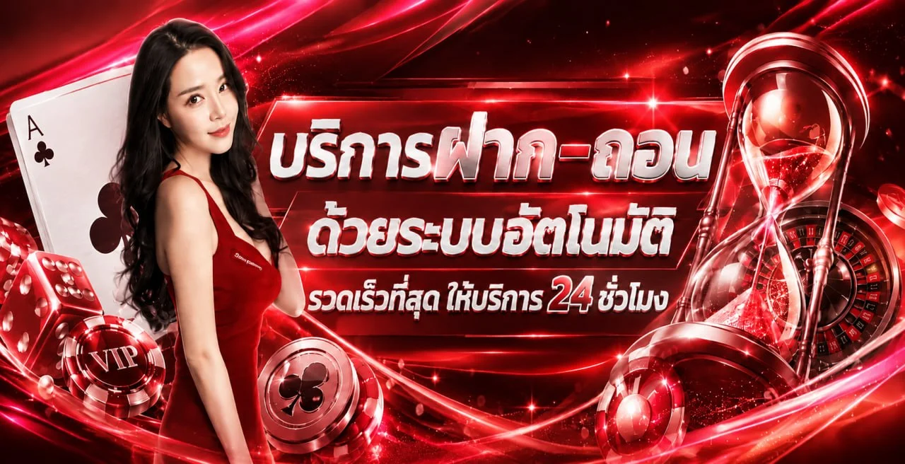 วิธีสมัครจ่ายจริง999 ฝากถอนออโต้ไม่มีขั้นต่ำ